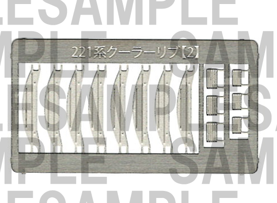 レールクラフト阿波座 221系クーラーリブ【2】(切欠き：台形、KATO221系用)[RCA-P008]