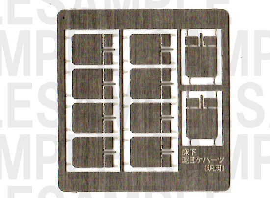 レールクラフト阿波座 <汎用>床下泥ヨケ[RCA-P032]