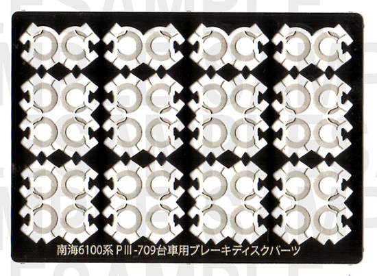レールクラフト阿波座 パイオニア台車ブレーキディスク【B】(南海6100系P?V-709用)[RCA-P063]