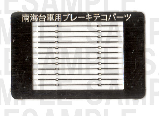 レールクラフト阿波座 <汎用>台車用ブレーキテコ【1】[RCA-P073]
