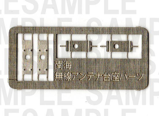レールクラフト阿波座 南海用無線アンテナ台座[RCA-P074]