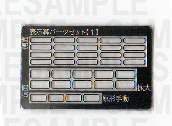 レールクラフト阿波座 阪急用表示幕パーツセット【1】[RCA-P085]