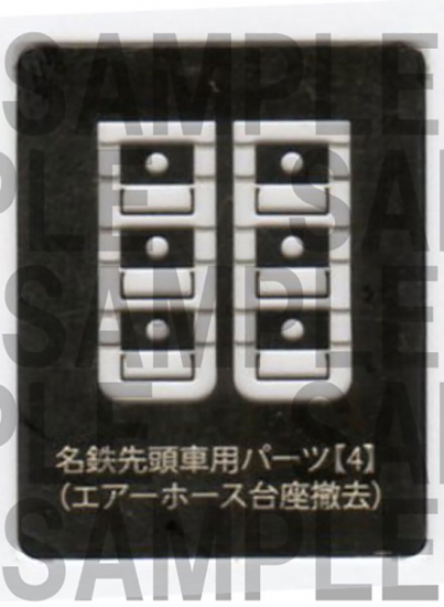 レールクラフト阿波座 名鉄先頭車パーツ【4】(エアホース撤去後台座)[RCA-P108]