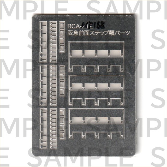 レールクラフト阿波座 阪急前面ステップ類パーツセット(リニューアル版)[RCA-P168]