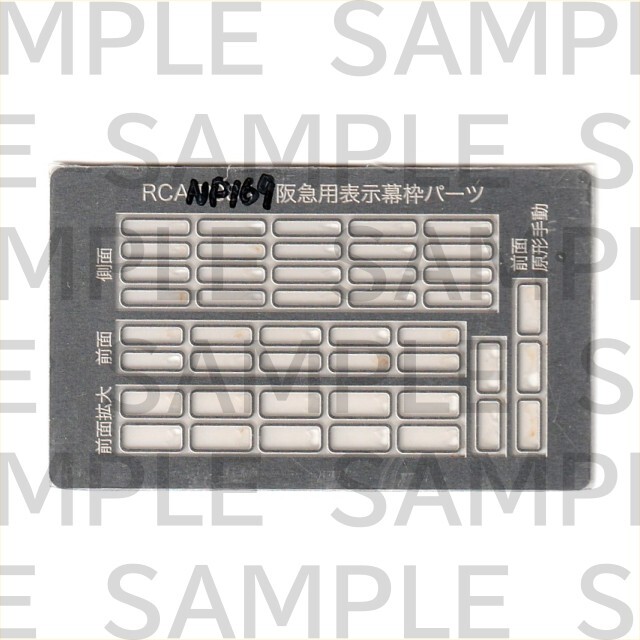 レールクラフト阿波座 阪急側面表示幕パーツ【1】[RCA-P169]