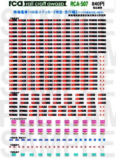レールクラフト阿波座 南海7100系用方向幕 『特急・急行』編(黒地・MA用)[RCA-S07]