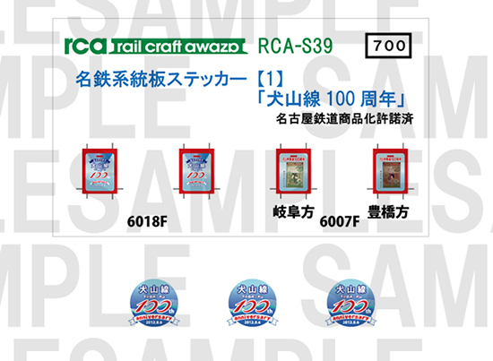 レールクラフト阿波座 名鉄系統板ステッカー【1】(犬山線100周年・インレタ付)[RCA-S39]