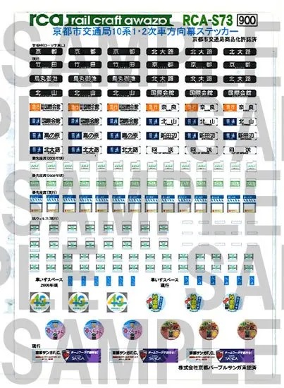 レールクラフト阿波座 京都市交通局10系1･2次車方向幕ステッカー[RCA-S73]