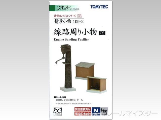 トミーテック 情景小物109-2 線路周り小物C2[SCE.109-2]