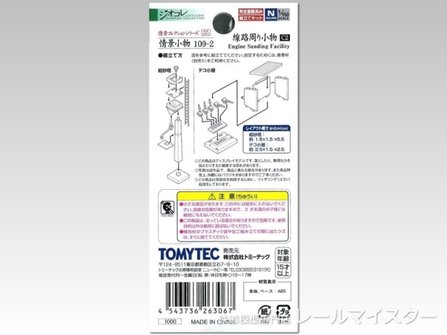 トミーテック 情景小物109-2 線路周り小物C2[SCE.109-2]【鉄道