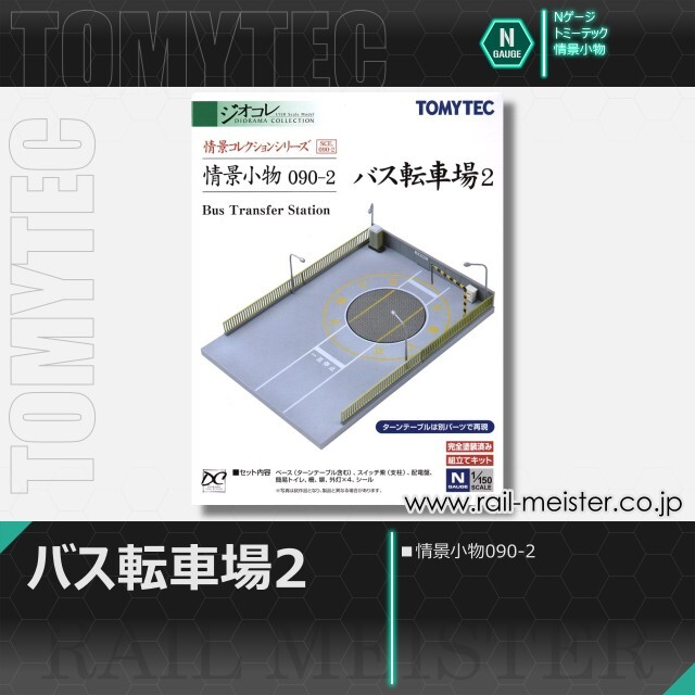 トミーテック 情景小物090-2 バス転車場2[SCE.090-2]