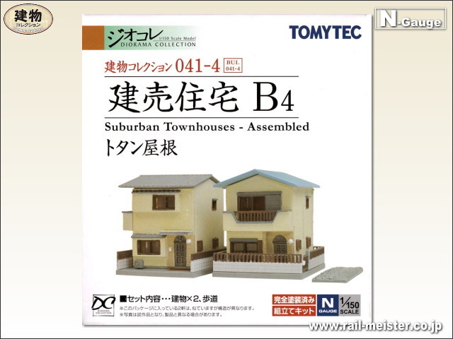 トミーテック 建物コレクション041-4 建売住宅B4[BUI.041-4]