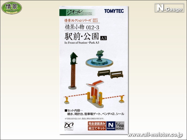 トミーテック 情景小物012-3 駅前・公園A3[SCE.012-3]