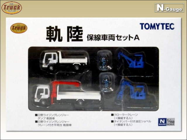 トミーテック トラックコレクション 軌陸保線車両セットA