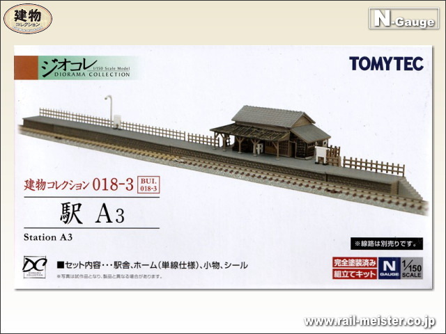 トミーテック 建物コレクション018-3 駅A3[BUI.018-3]