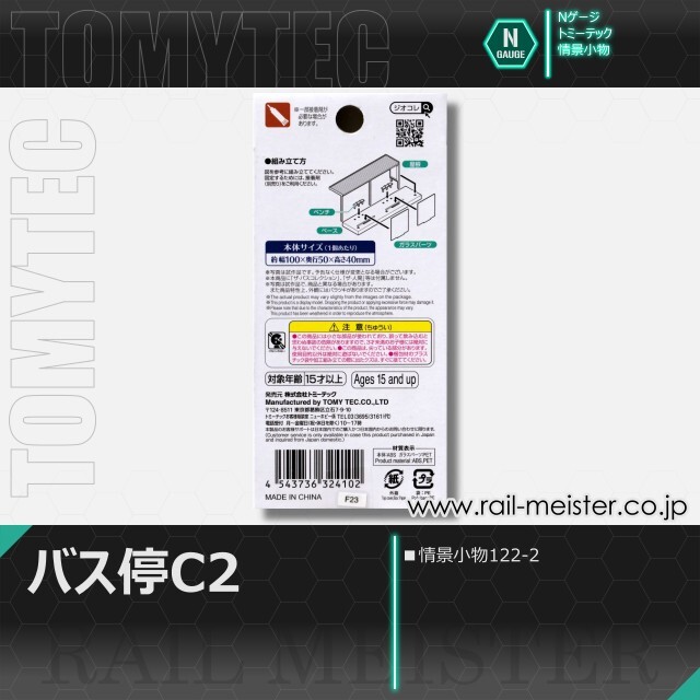 トミーテック 情景小物122-2 バス停C2[SCE.122-2]【鉄道模型専門店