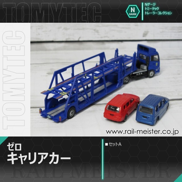 トミーテック トレーラーコレクション ゼロ キャリアカーセットA