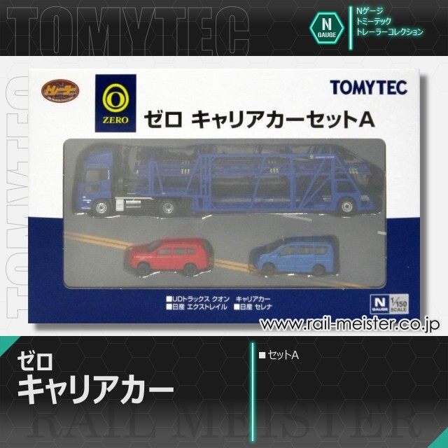 トミーテック トレーラーコレクション ゼロ キャリアカーセットA