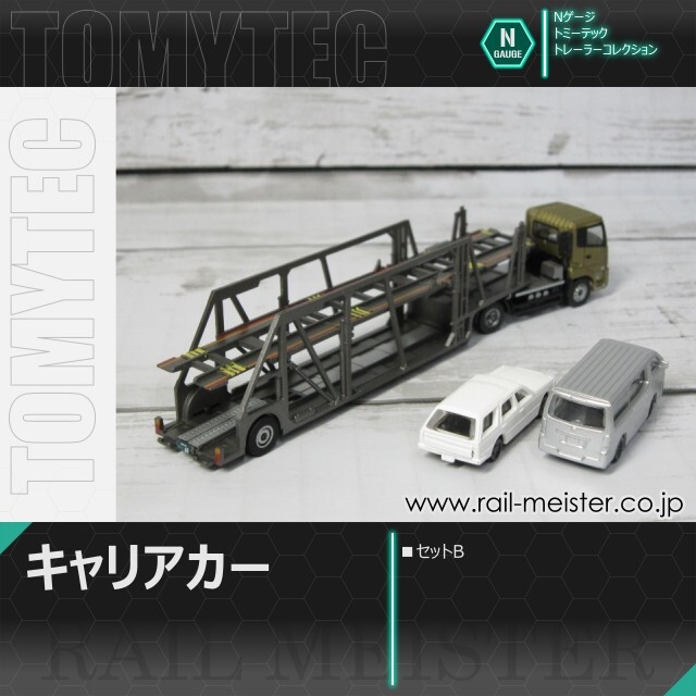 トミーテック トレーラーコレクション キャリアカーセットB