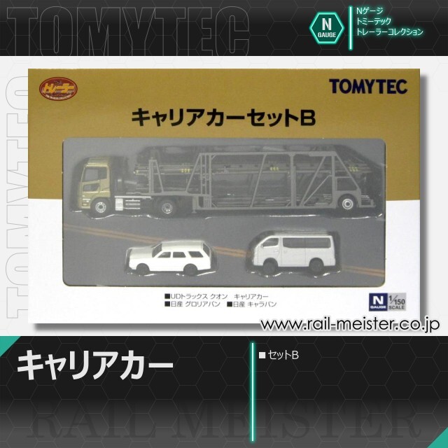トミーテック トレーラーコレクション キャリアカーセットB
