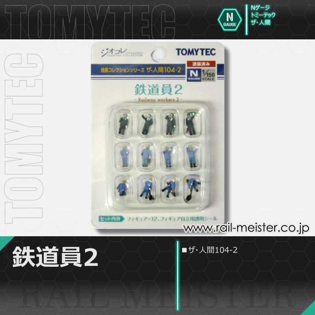 Natural工房　TOMYTEC　ザ人間 Nゲージ 鉄道模型 Natural工房 TOMYTEC ザ人間 Nゲージ 鉄道模型 Natural工房