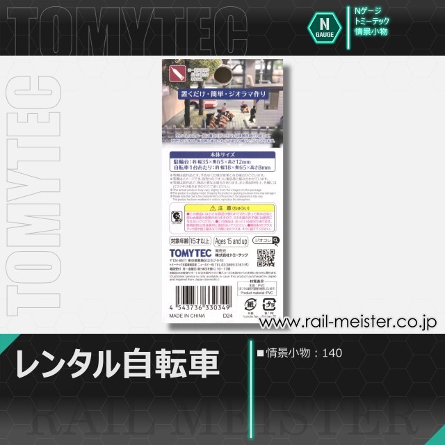 トミーテック 情景小物140 レンタル自転車[SCE.140]