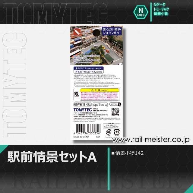 トミーテック 情景小物142 駅前情景セットA[SCE.142]
