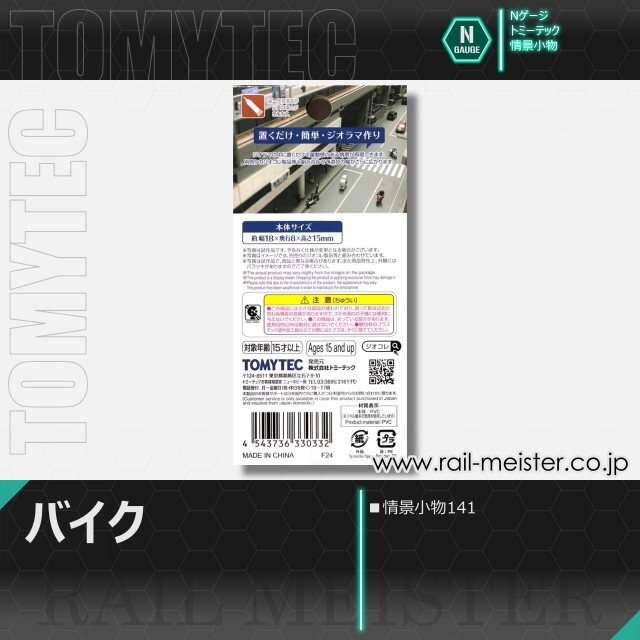 トミーテック 情景小物141 バイク[SCE.141]
