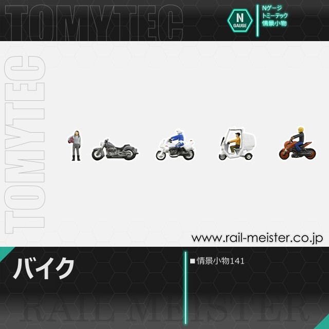 トミーテック 情景小物141 バイク[SCE.141]