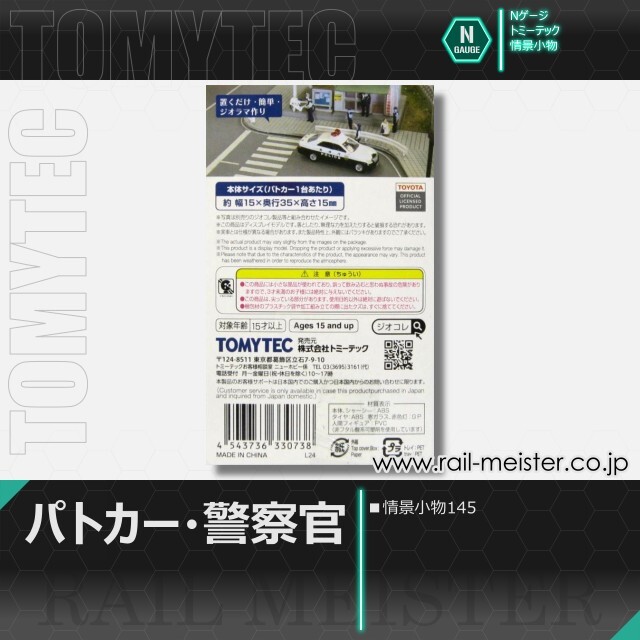 トミーテック 情景小物145 パトカー・警察官[SCE.145]【鉄道模型専門店