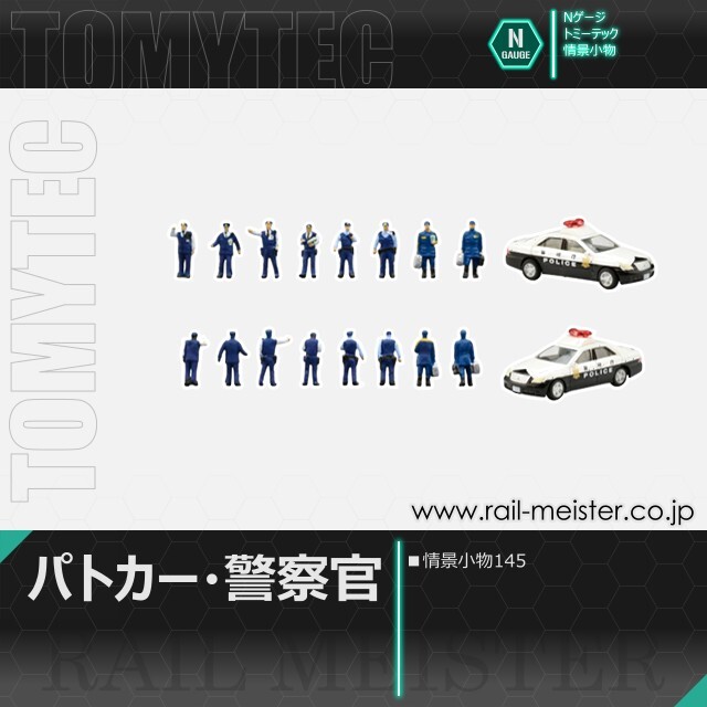 トミーテック 情景小物145 パトカー・警察官[SCE.145]【鉄道模型専門店