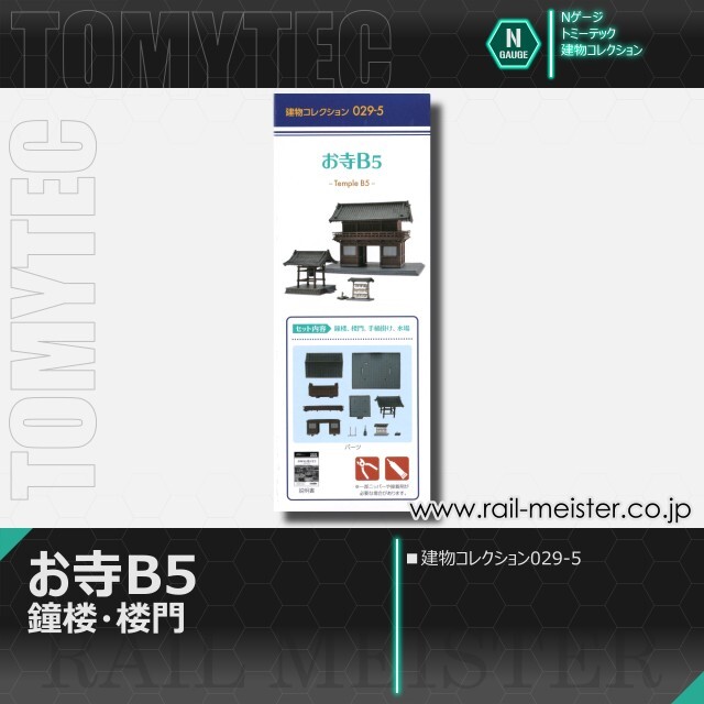 トミーテック 建物コレクション029-5 お寺B5 鐘楼・楼門[BUI.029-5]