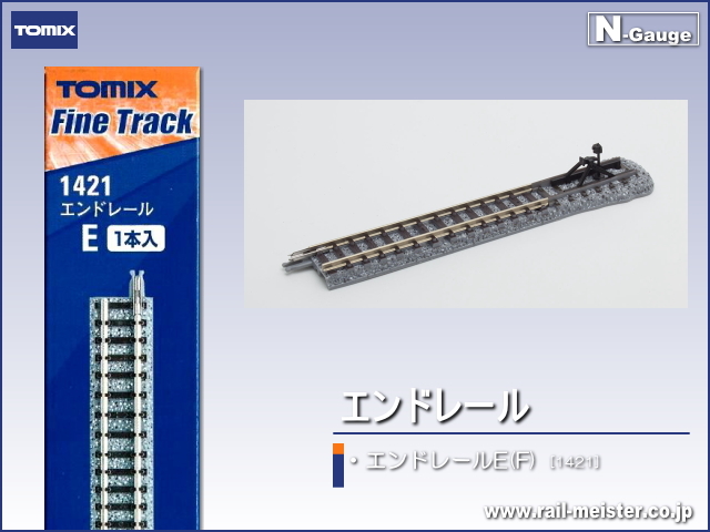 トミックス エンドレールE(F)[1421]