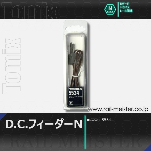 トミックス D.C.フィーダーN[5534]