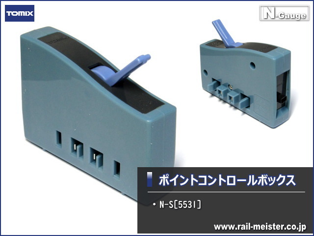 トミックス ポイントコントロールボックス N-S[5531]