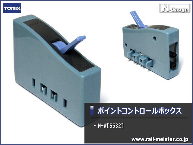 トミックス ポイントコントロールボックス N-W[5532]