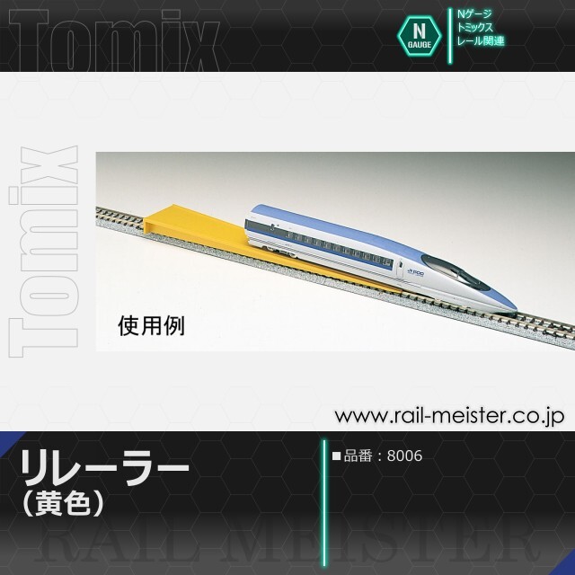 トミックス リレーラー(黄色)[8006]