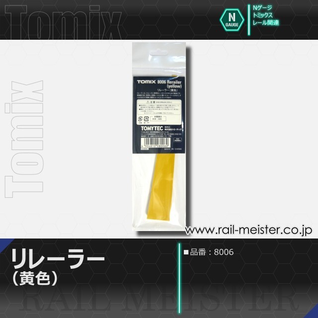 トミックス リレーラー(黄色)[8006]