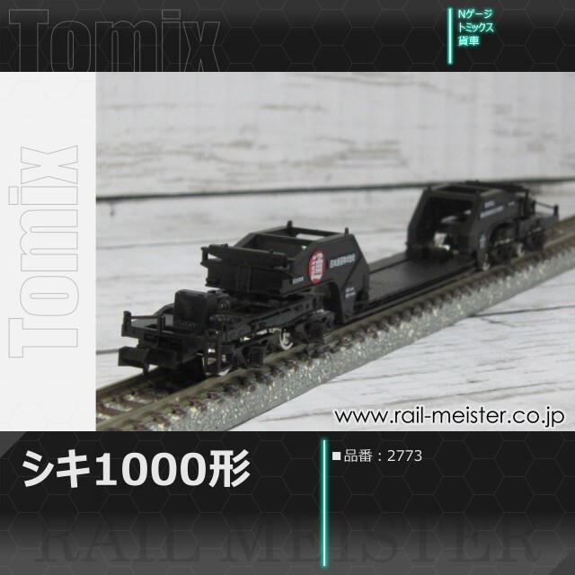 トミックス 私有貨車シキ1000形[2773]