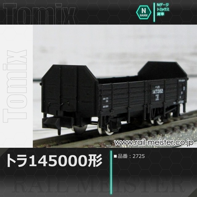 トミックス 国鉄貨車トラ145000形[2725]