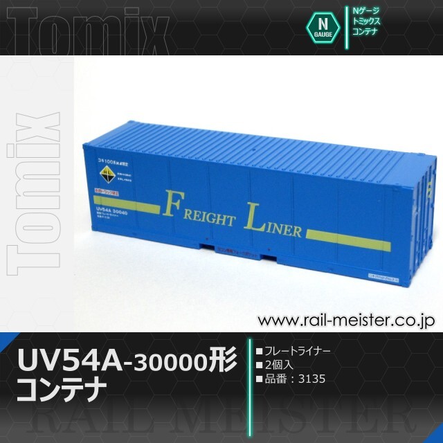 トミックス 私有UV54A-30000形コンテナ(フレートライナー・2個入)[3135]