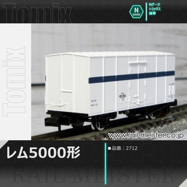 トミックス 国鉄貨車レム5000形[2712]