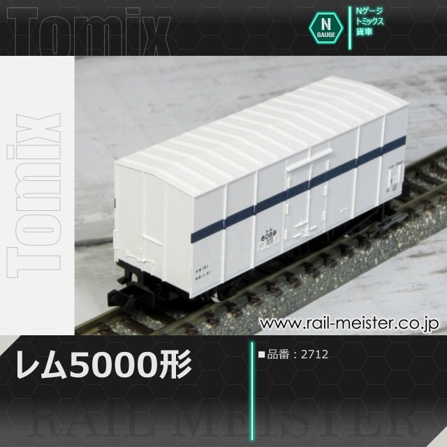 トミックス 国鉄貨車レム5000形[2712]