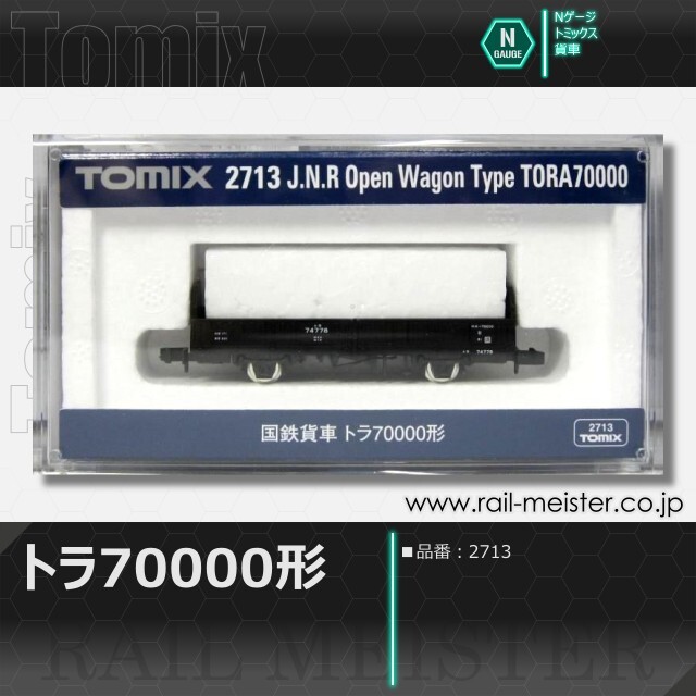トミックス 国鉄貨車トラ70000形[2713]