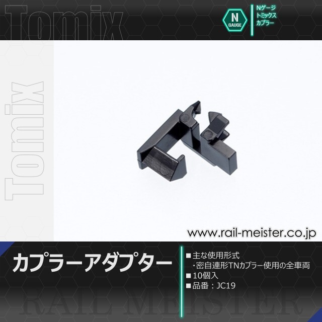 トミックス カプラーアダプター(10個入)[JC19]