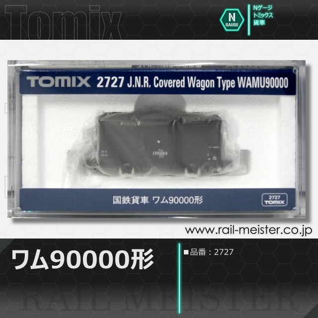トミックス 国鉄貨車ワム90000形[2727]