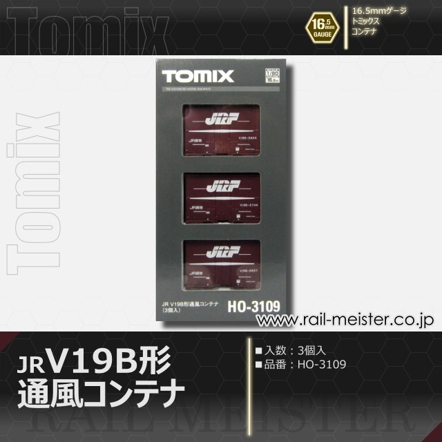 トミックス JR V19B形通風コンテナ(3個入)[HO-3109]