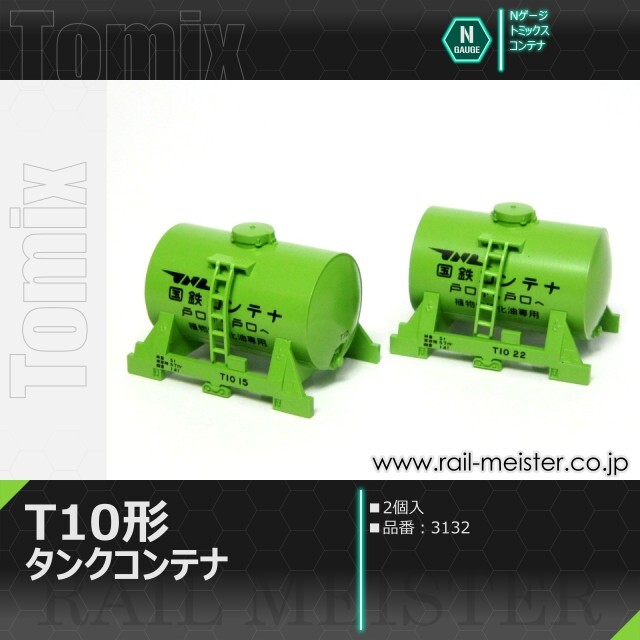 Nゲージ　タンクコンテナ　15個　まとめ売り トミックス 国鉄T10形 タンクコンテナ(2個入)[3132]【鉄道模型専門店