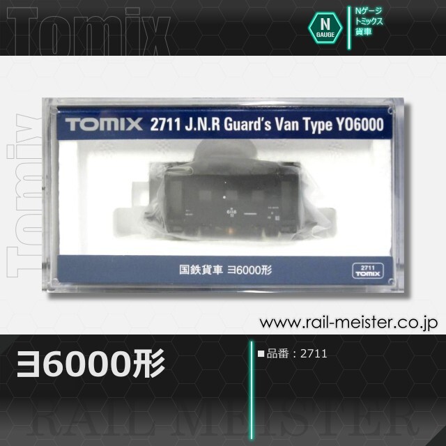 トミックス 国鉄貨車ヨ6000形[2711]