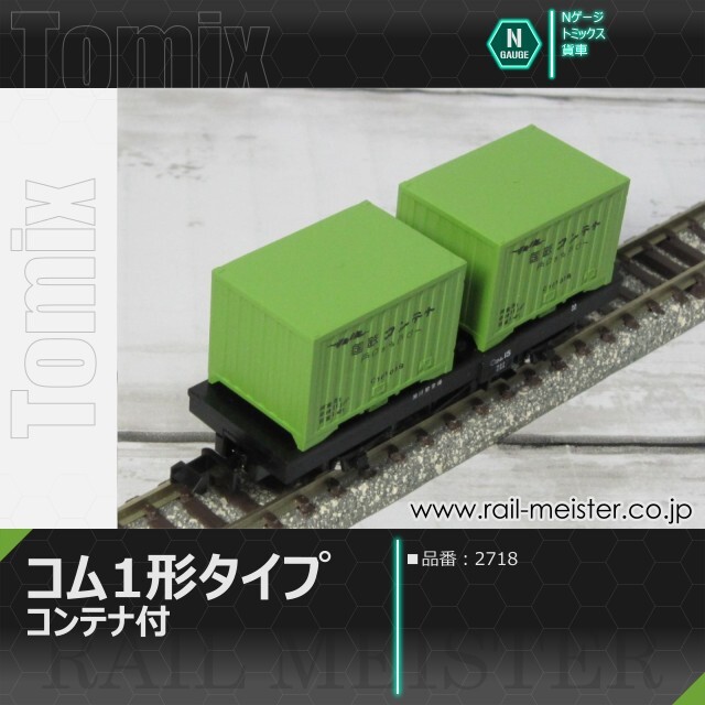トミックス 国鉄貨車コム1形タイプ(コンテナ付)[2718]